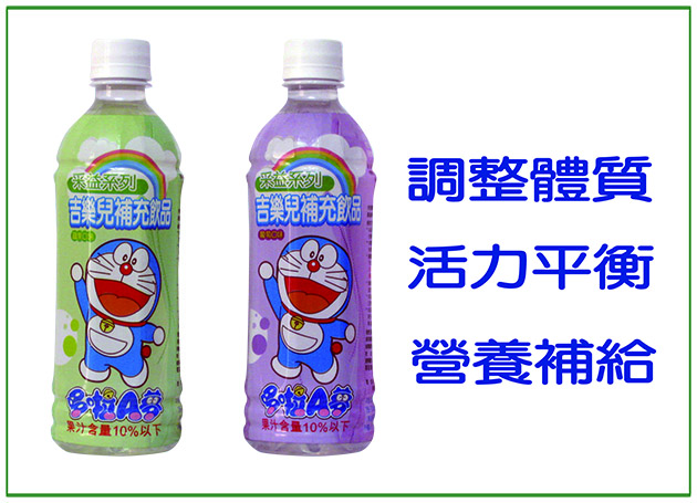 吉樂兒補充飲品 1