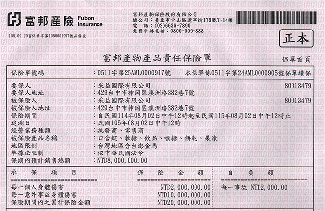 富邦產品責任險 1