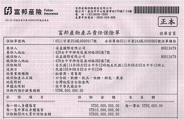 富邦產品責任險